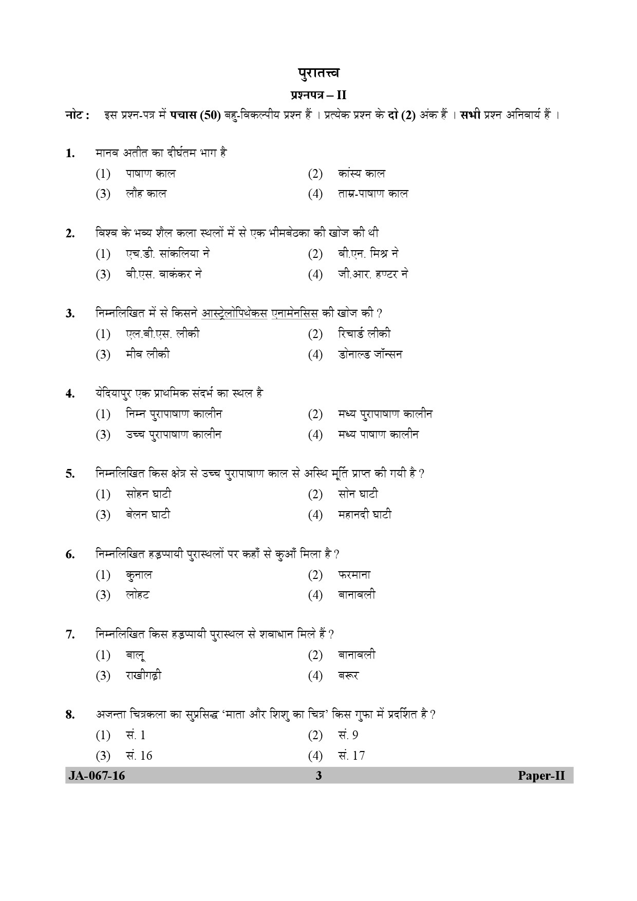 Archaeology Paper II January 2017 in Hindi 1