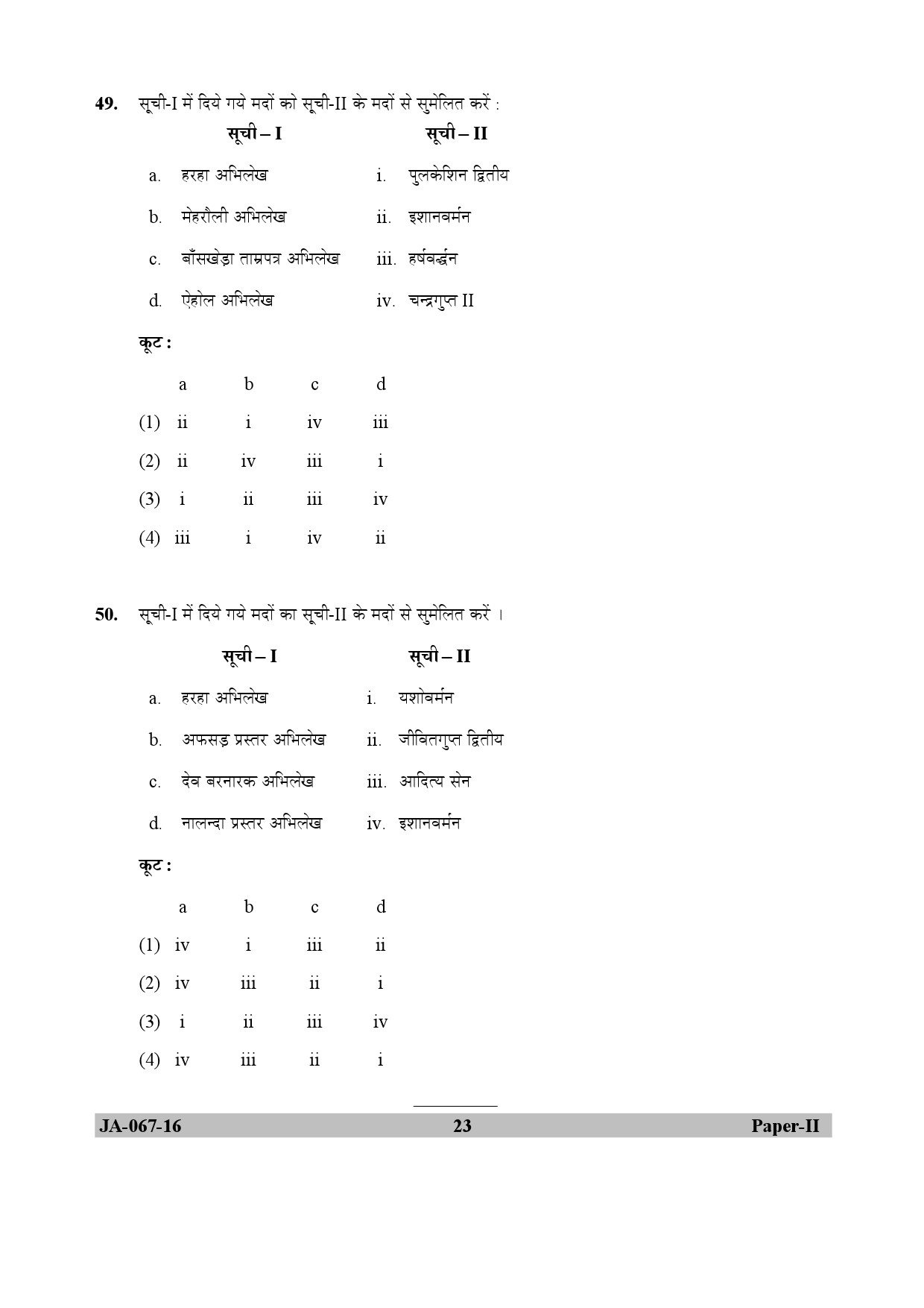 Archaeology Paper II January 2017 in Hindi 11