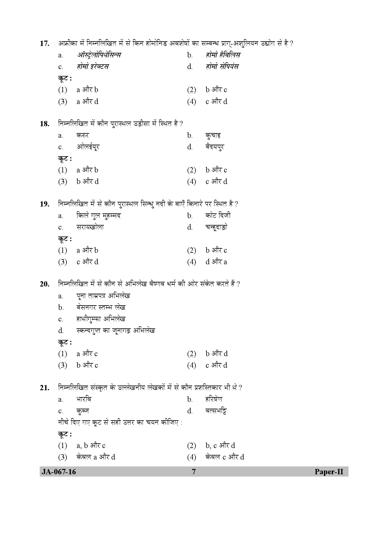 Archaeology Paper II January 2017 in Hindi 3