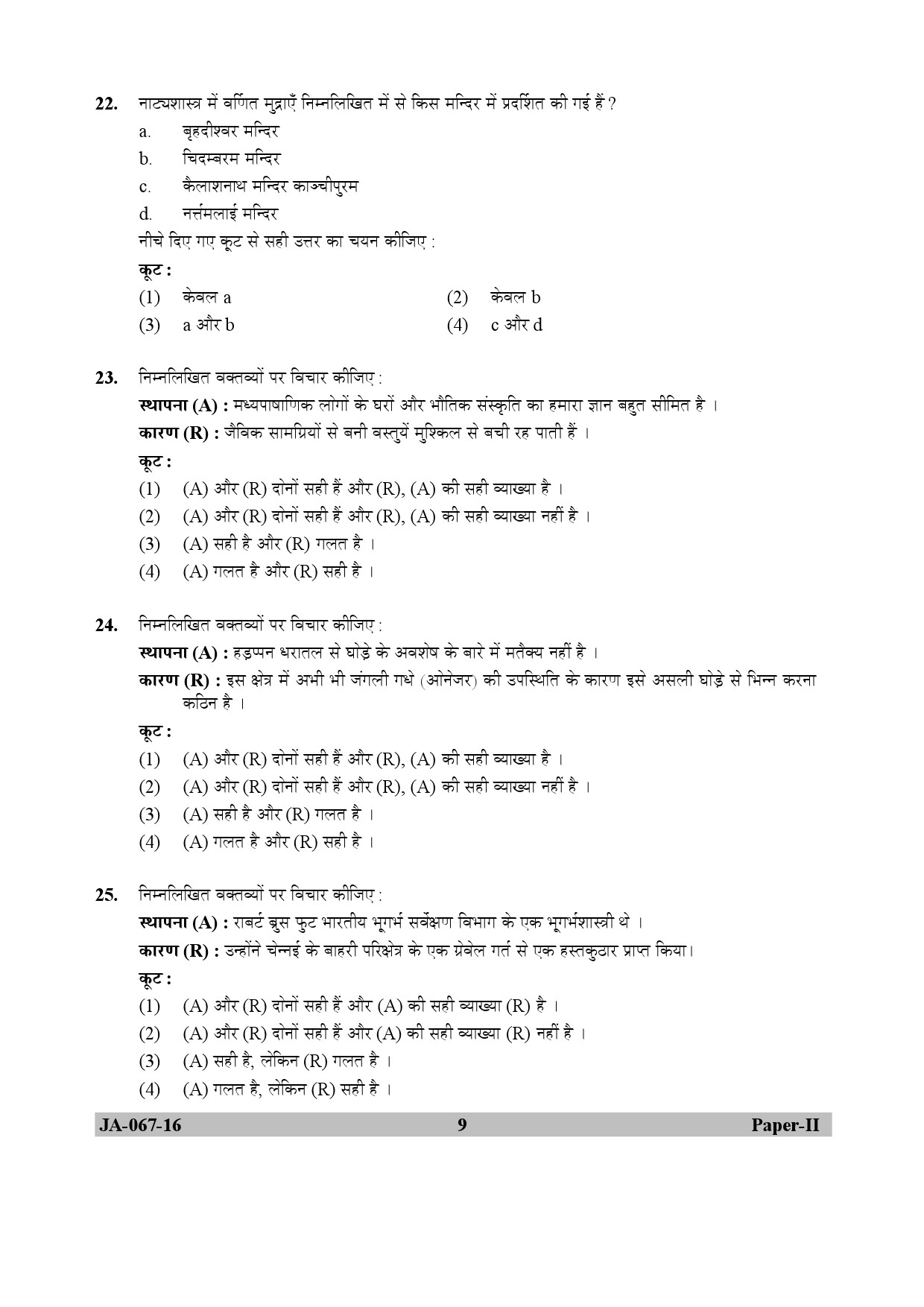 Archaeology Paper II January 2017 in Hindi 4