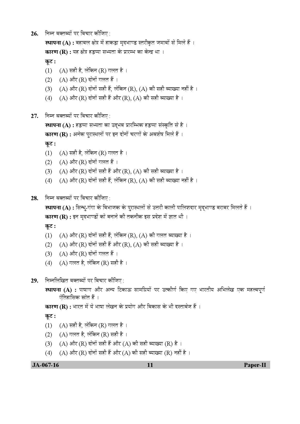 Archaeology Paper II January 2017 in Hindi 5