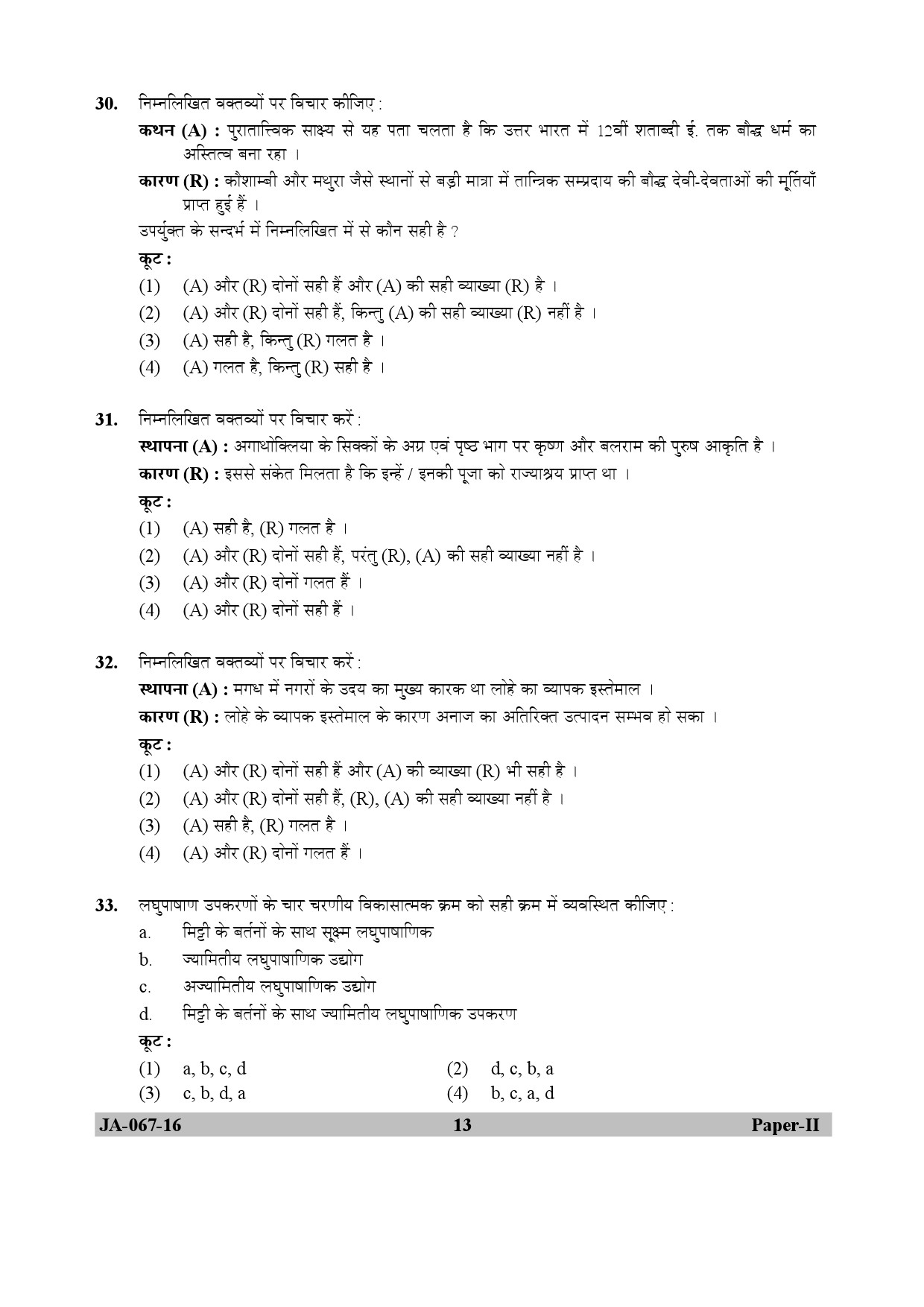 Archaeology Paper II January 2017 in Hindi 6