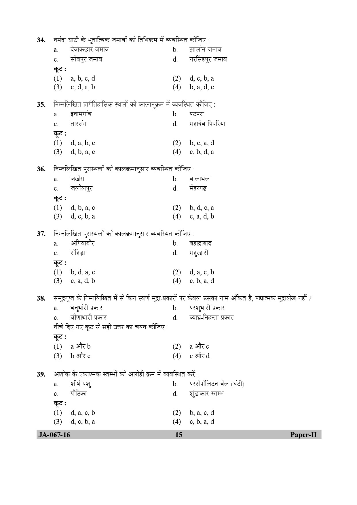 Archaeology Paper II January 2017 in Hindi 7