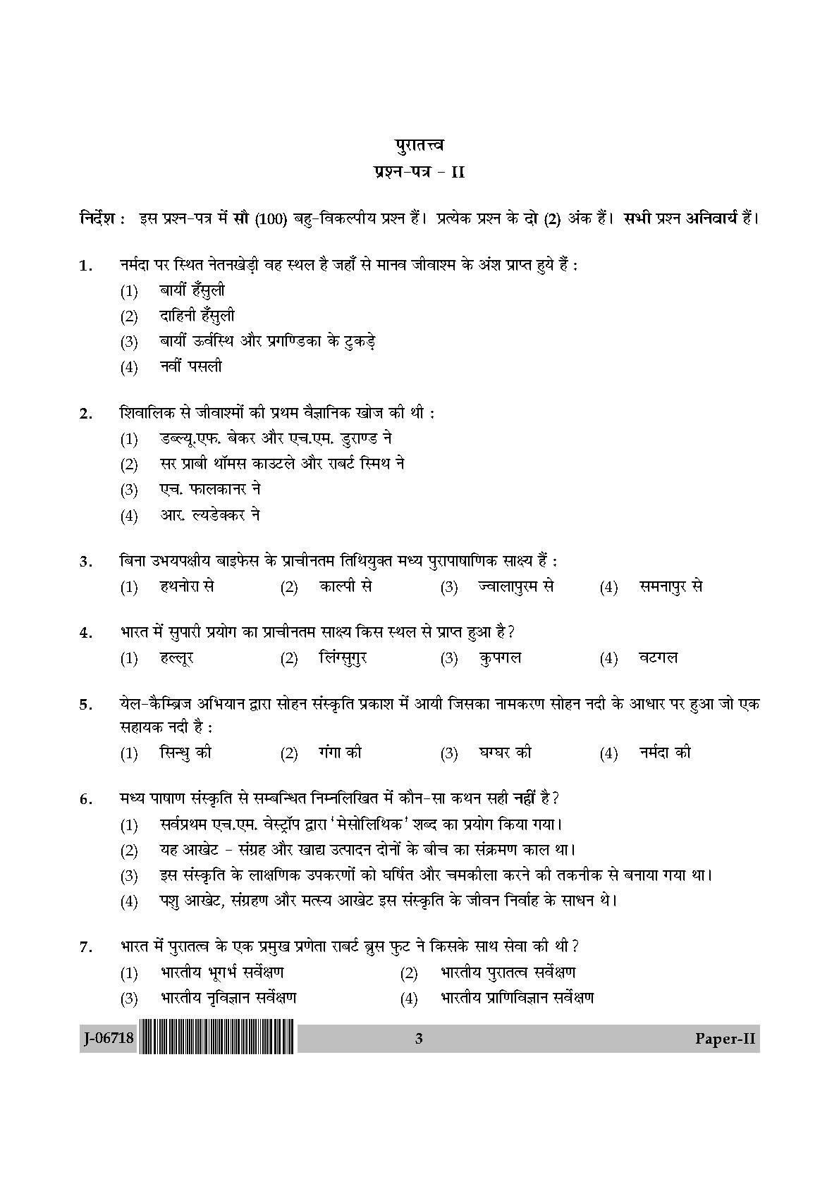 Archaeology Paper II July 2018 in Hindi 1