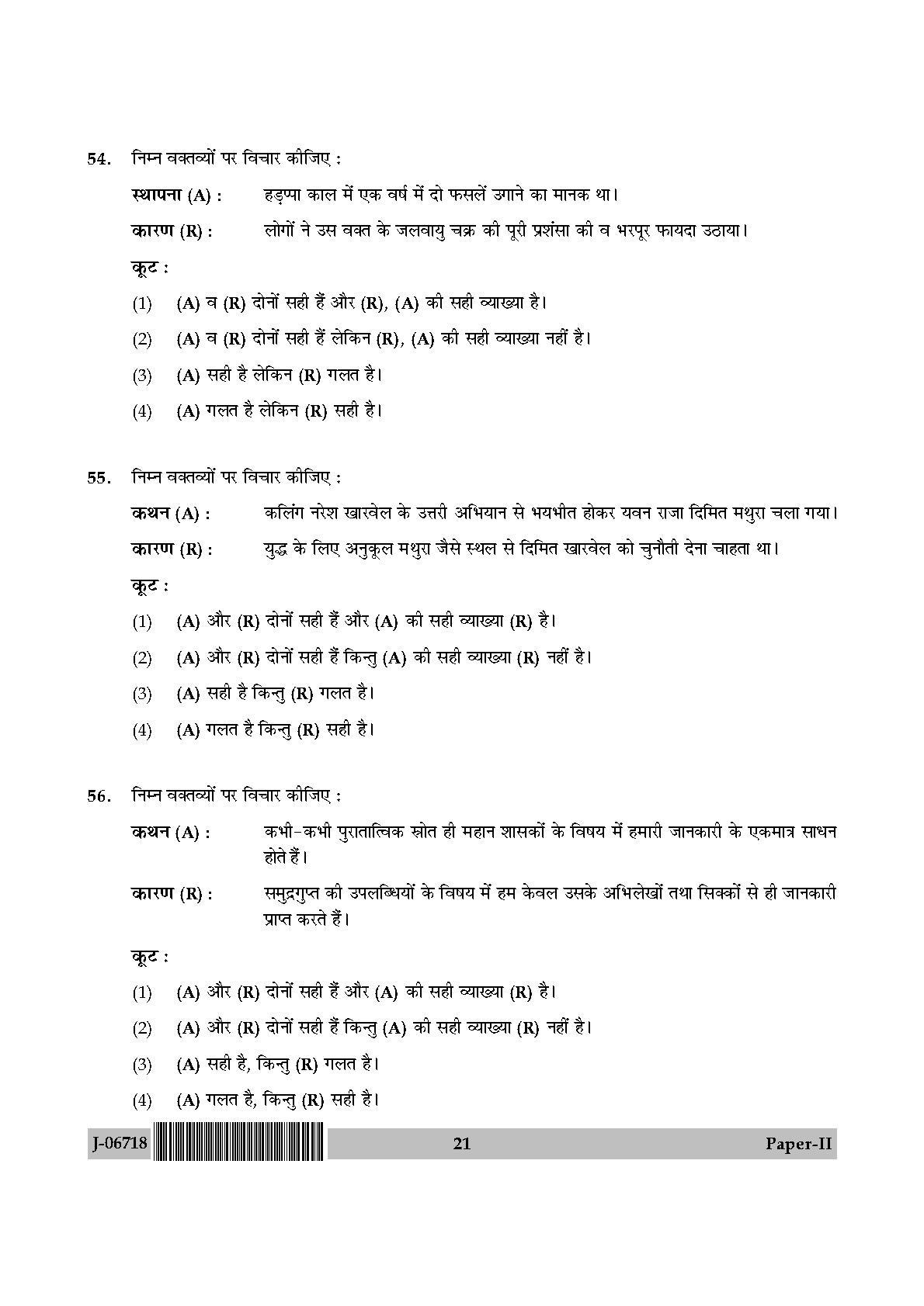 Archaeology Paper II July 2018 in Hindi 10