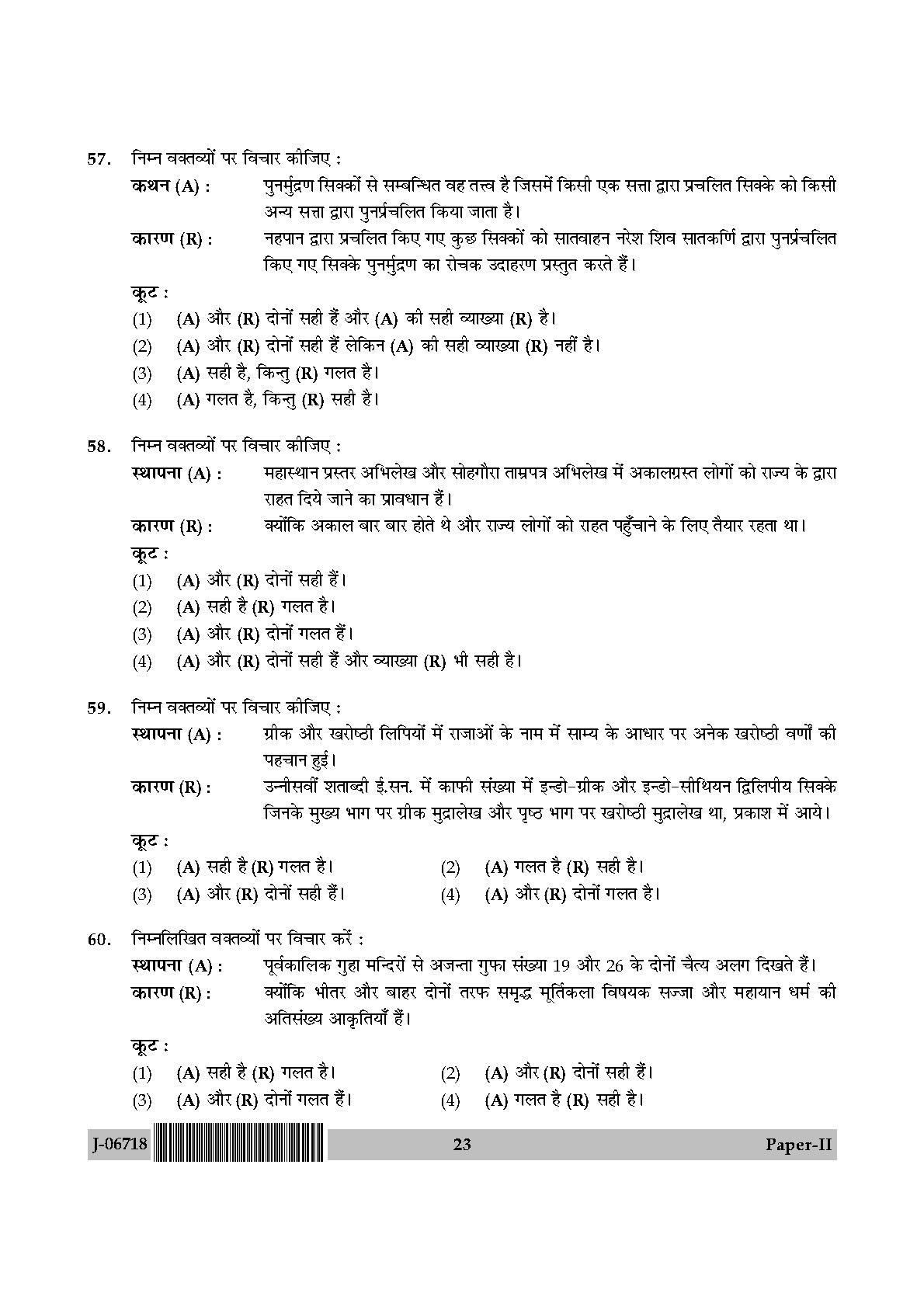 Archaeology Paper II July 2018 in Hindi 11