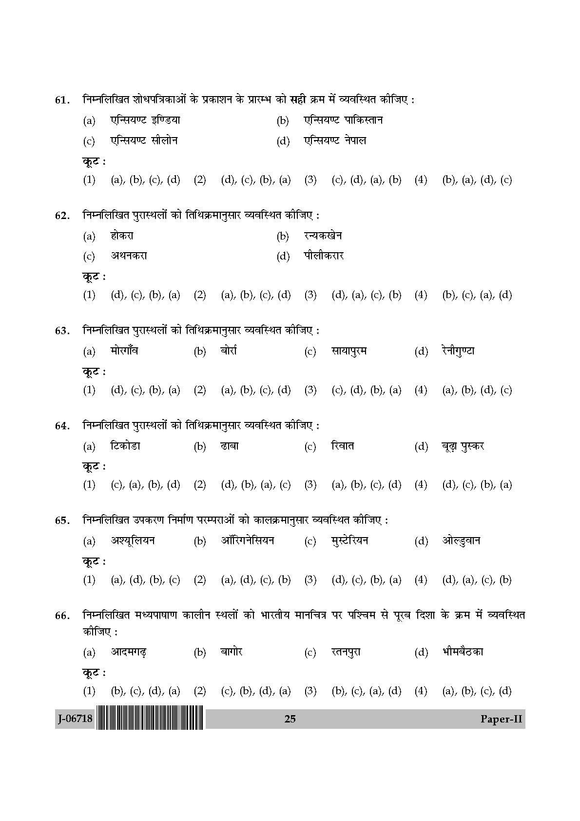 Archaeology Paper II July 2018 in Hindi 12