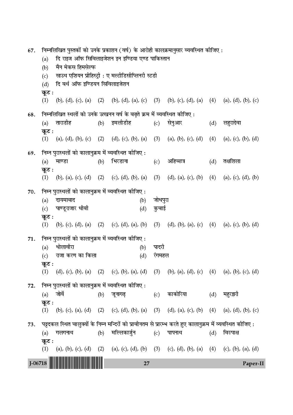 Archaeology Paper II July 2018 in Hindi 13