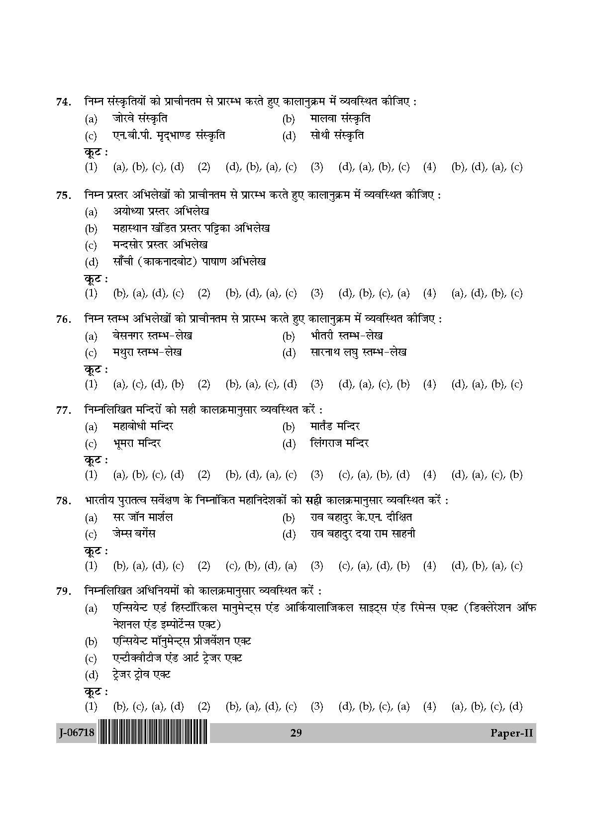 Archaeology Paper II July 2018 in Hindi 14