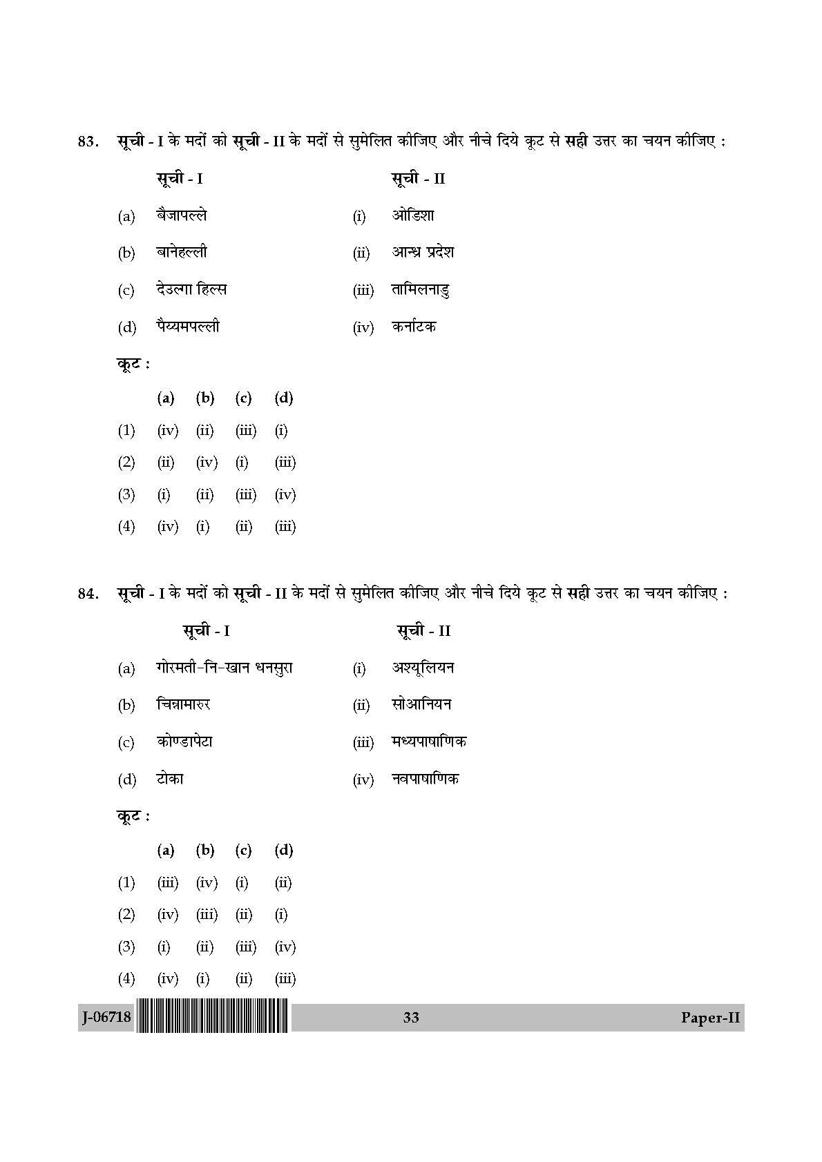 Archaeology Paper II July 2018 in Hindi 16