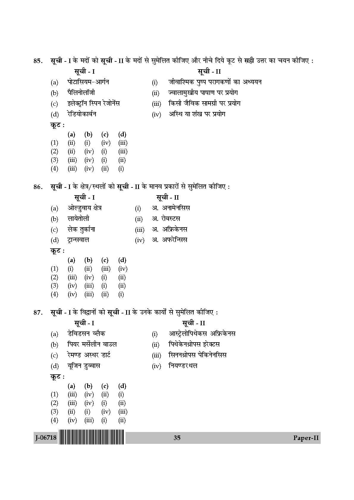 Archaeology Paper II July 2018 in Hindi 17