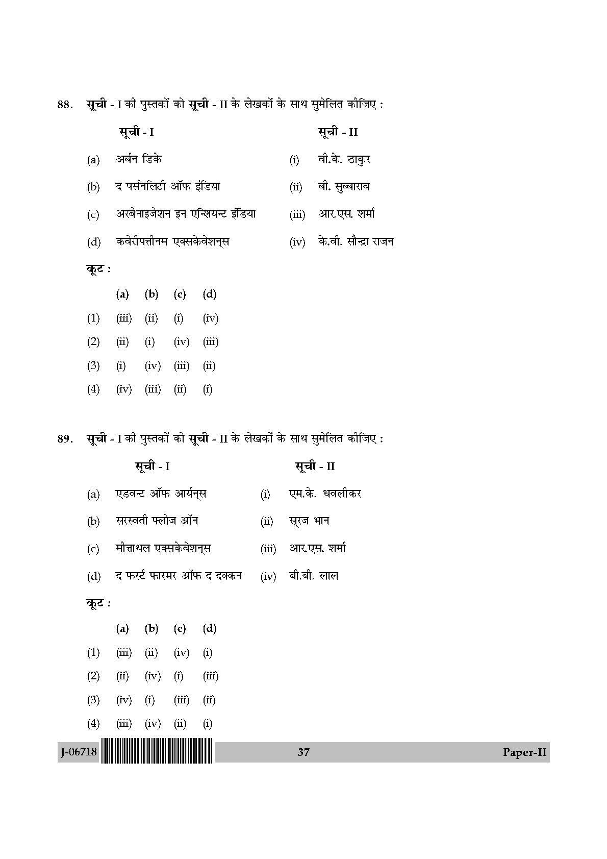 Archaeology Paper II July 2018 in Hindi 18