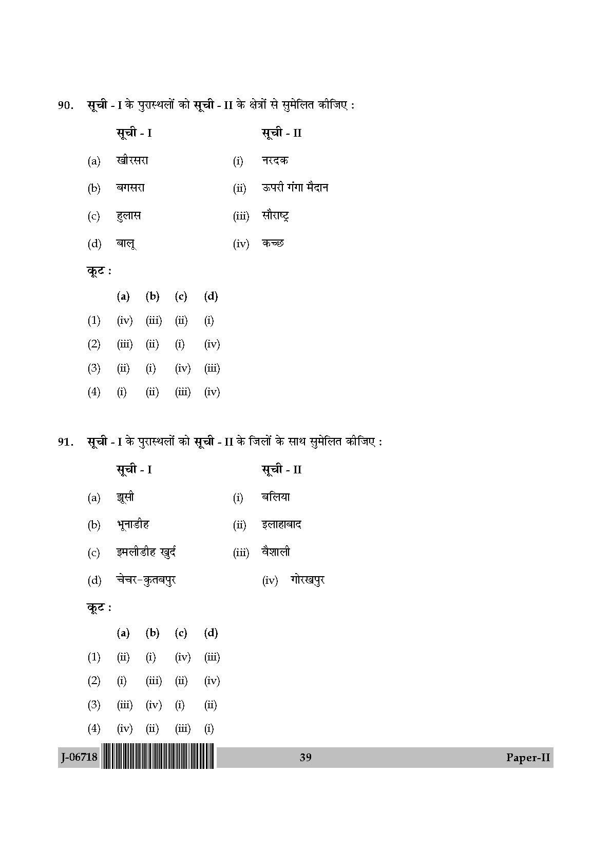 Archaeology Paper II July 2018 in Hindi 19