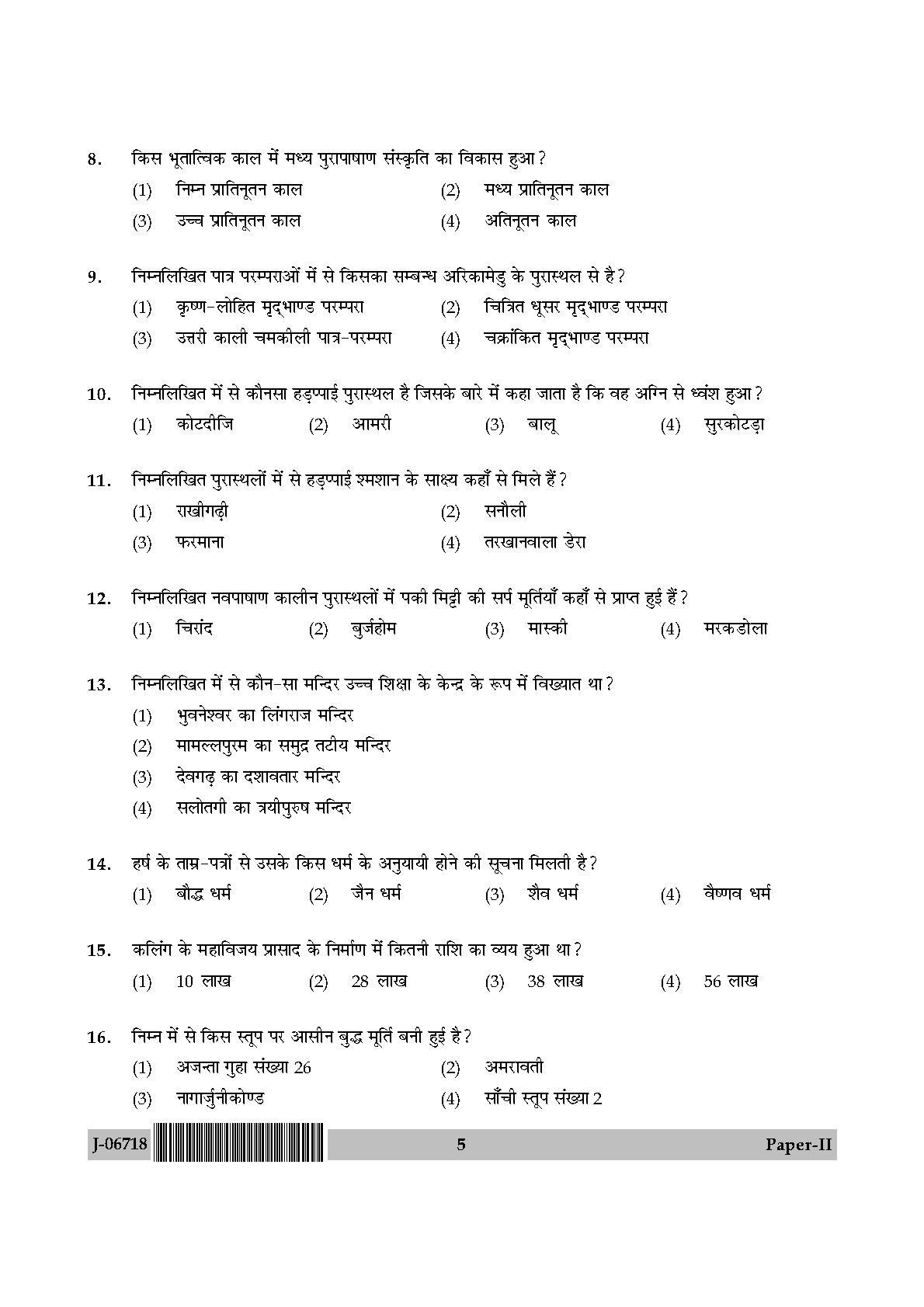 Archaeology Paper II July 2018 in Hindi 2