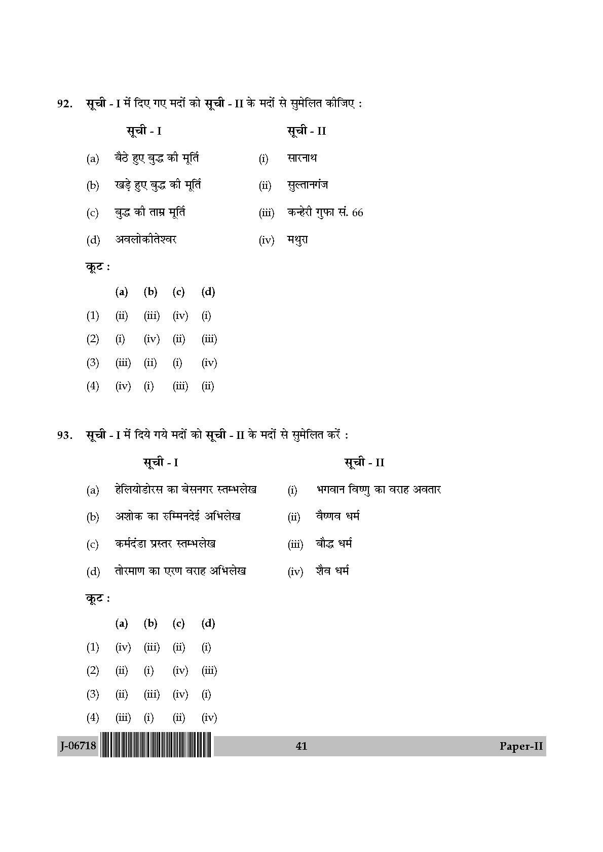 Archaeology Paper II July 2018 in Hindi 20