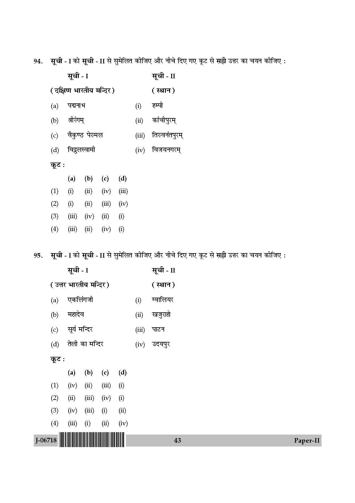 Archaeology Paper II July 2018 in Hindi 21