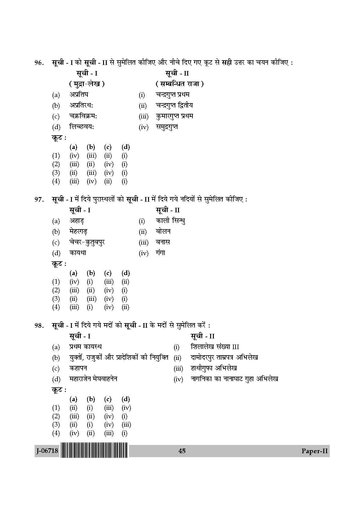 Archaeology Paper II July 2018 in Hindi 22