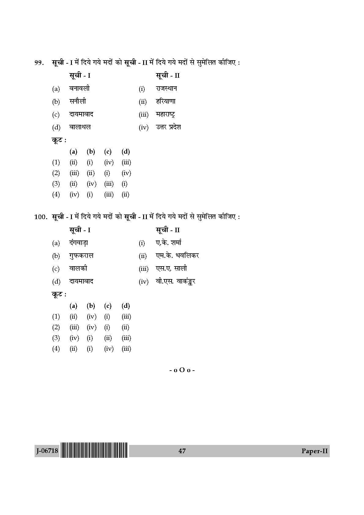 Archaeology Paper II July 2018 in Hindi 23