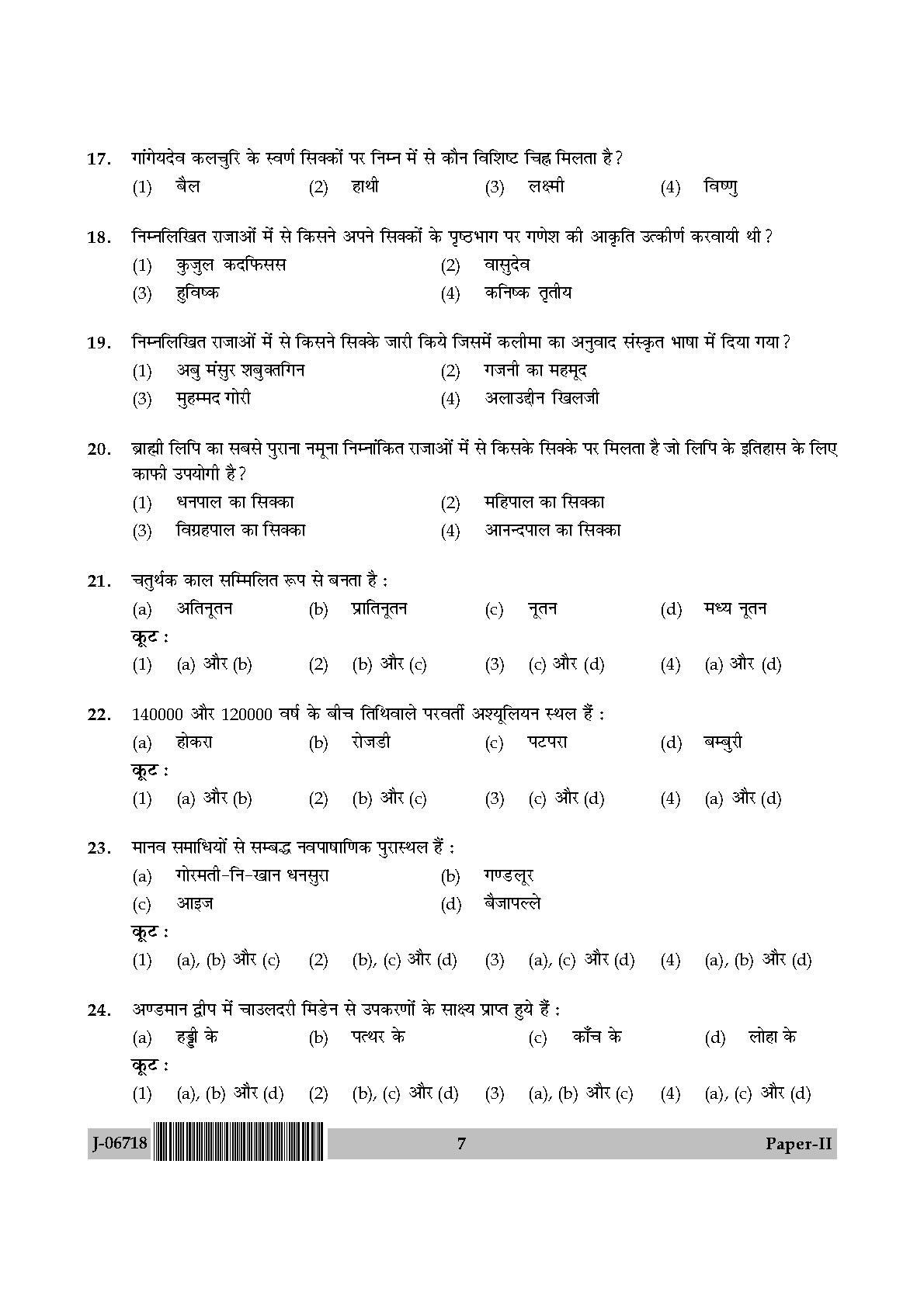 Archaeology Paper II July 2018 in Hindi 3