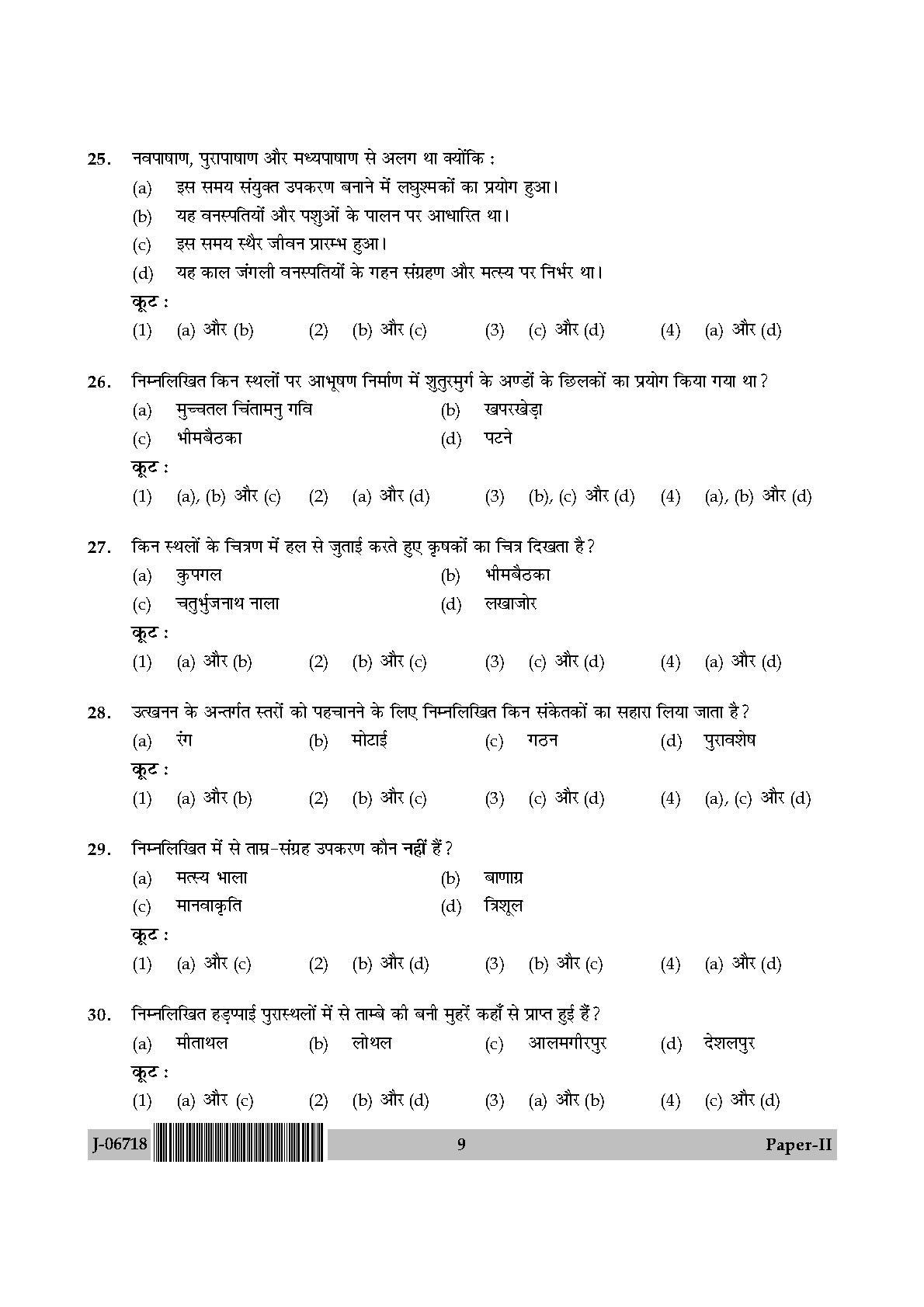 Archaeology Paper II July 2018 in Hindi 4