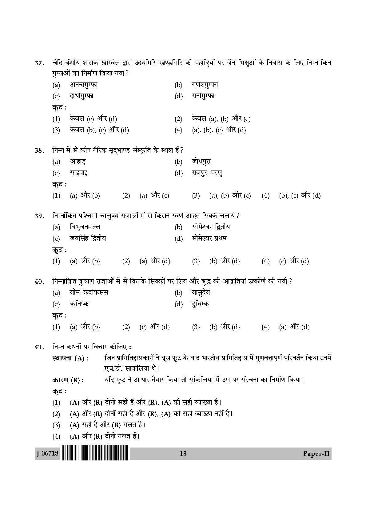 Archaeology Paper II July 2018 in Hindi 6