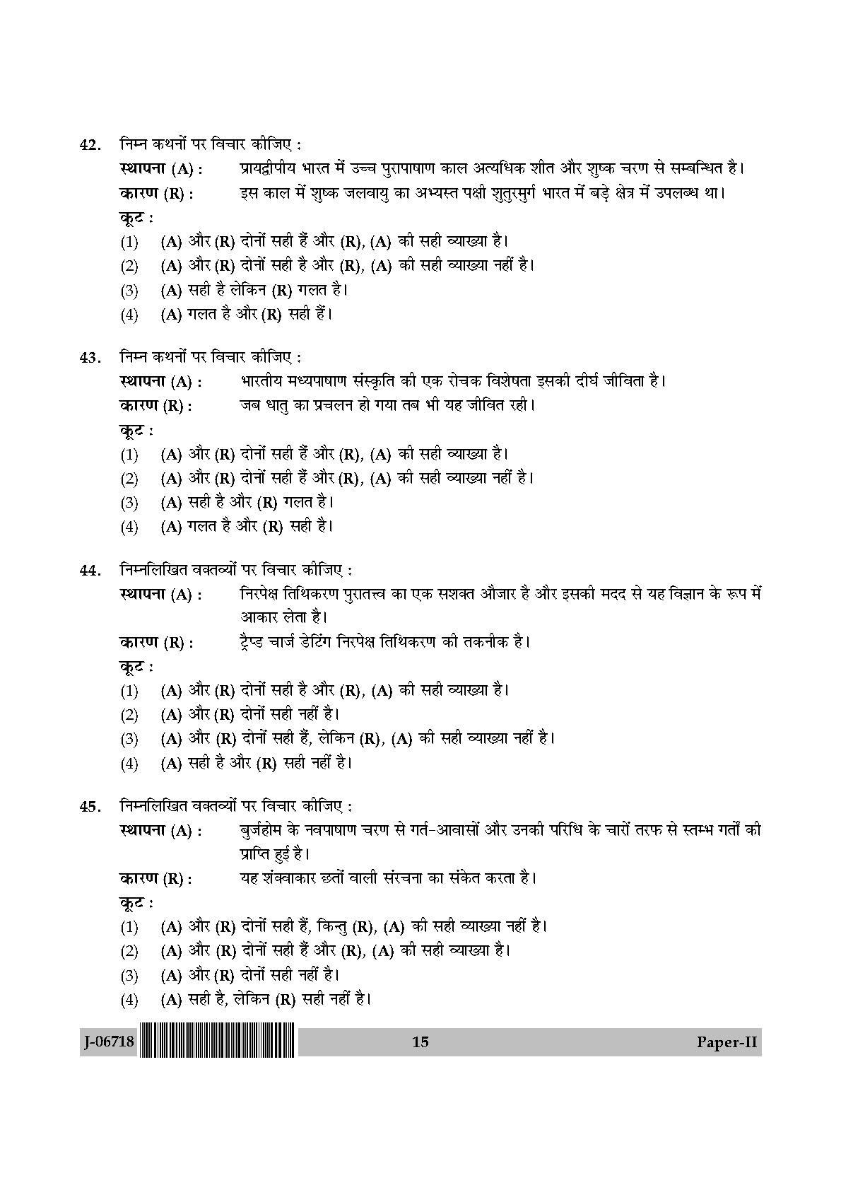 Archaeology Paper II July 2018 in Hindi 7