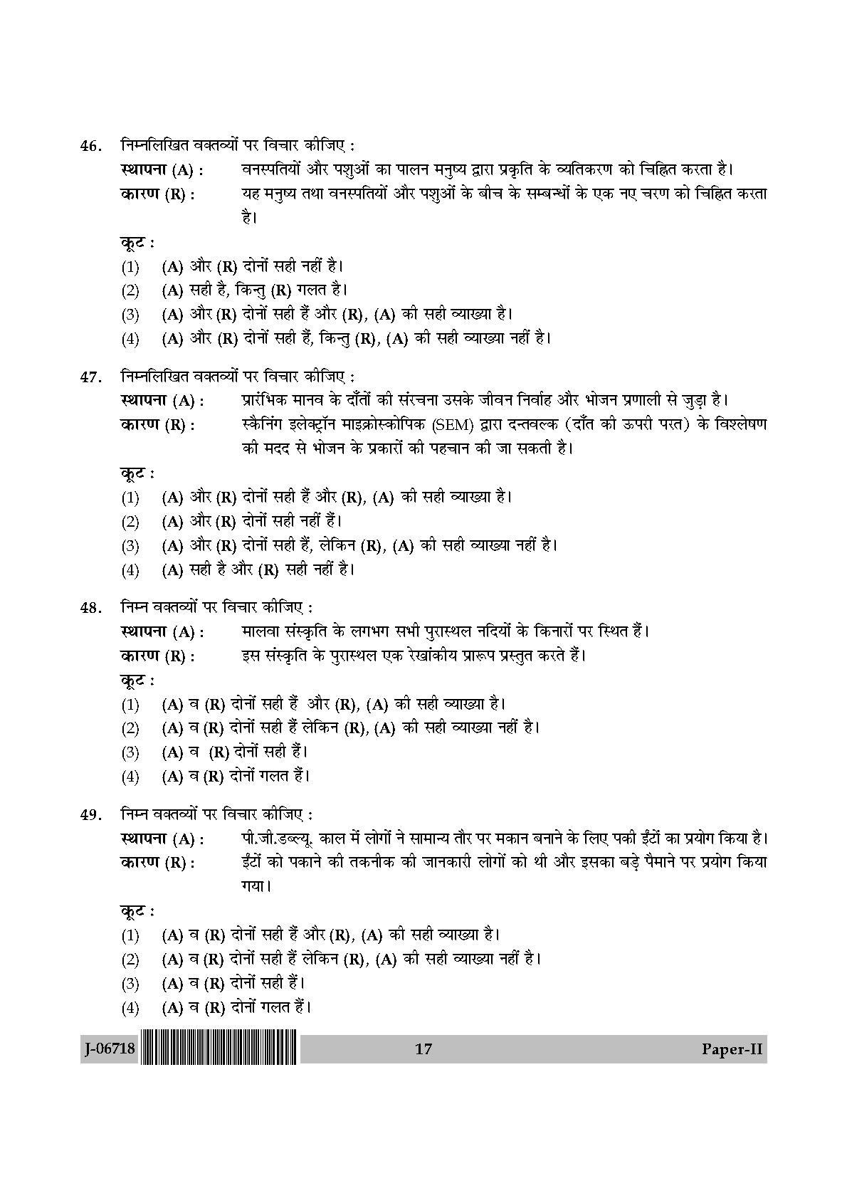 Archaeology Paper II July 2018 in Hindi 8