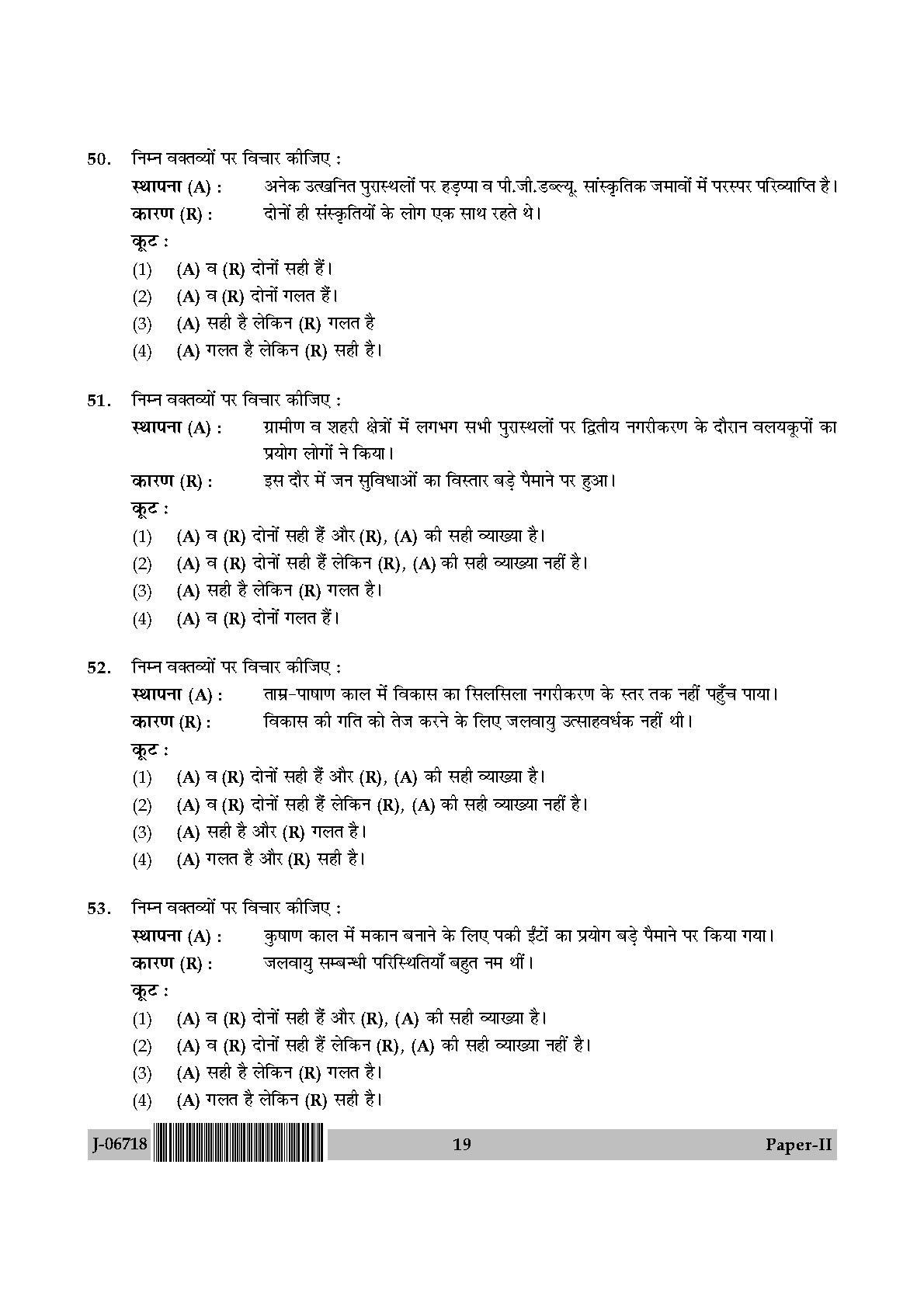 Archaeology Paper II July 2018 in Hindi 9