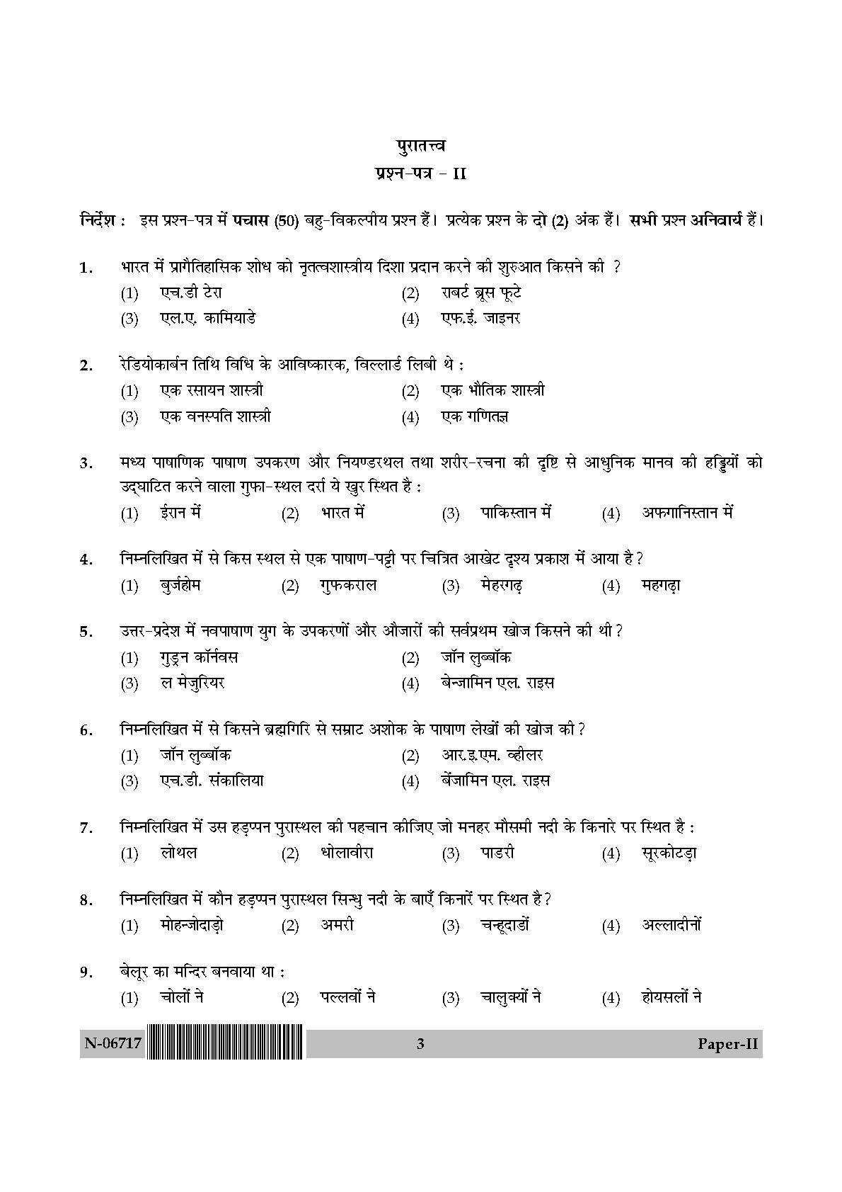 Archaeology Paper II November 2017 in Hindi 1