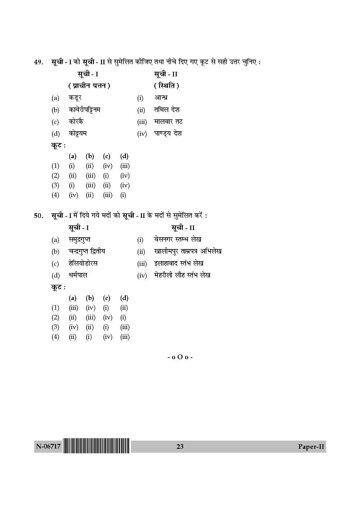 Archaeology Paper II November 2017 in Hindi 11