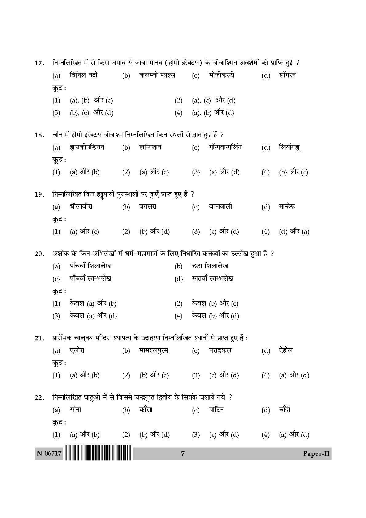 Archaeology Paper II November 2017 in Hindi 3