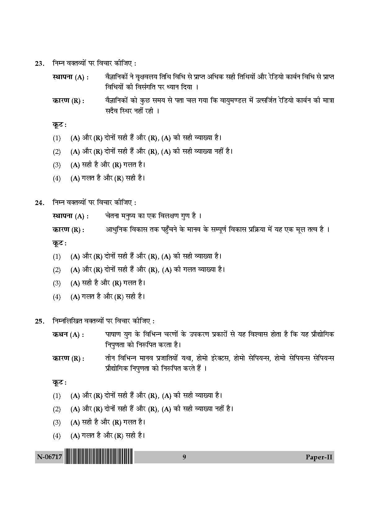 Archaeology Paper II November 2017 in Hindi 4