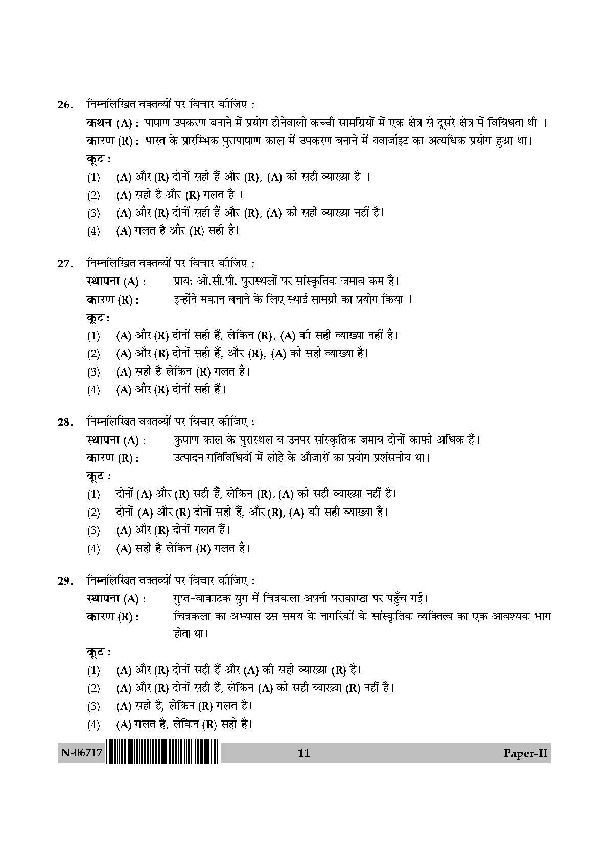 Archaeology Paper II November 2017 in Hindi 5