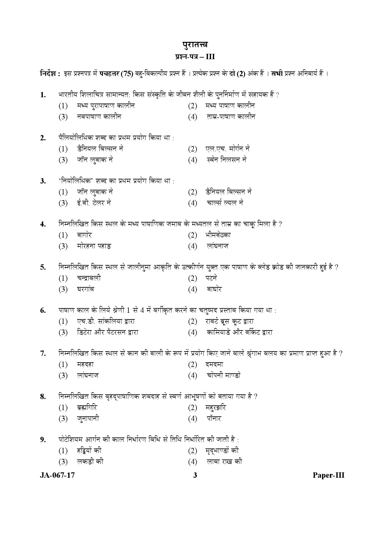 Archaeology Paper III January 2017 in Hindi 1