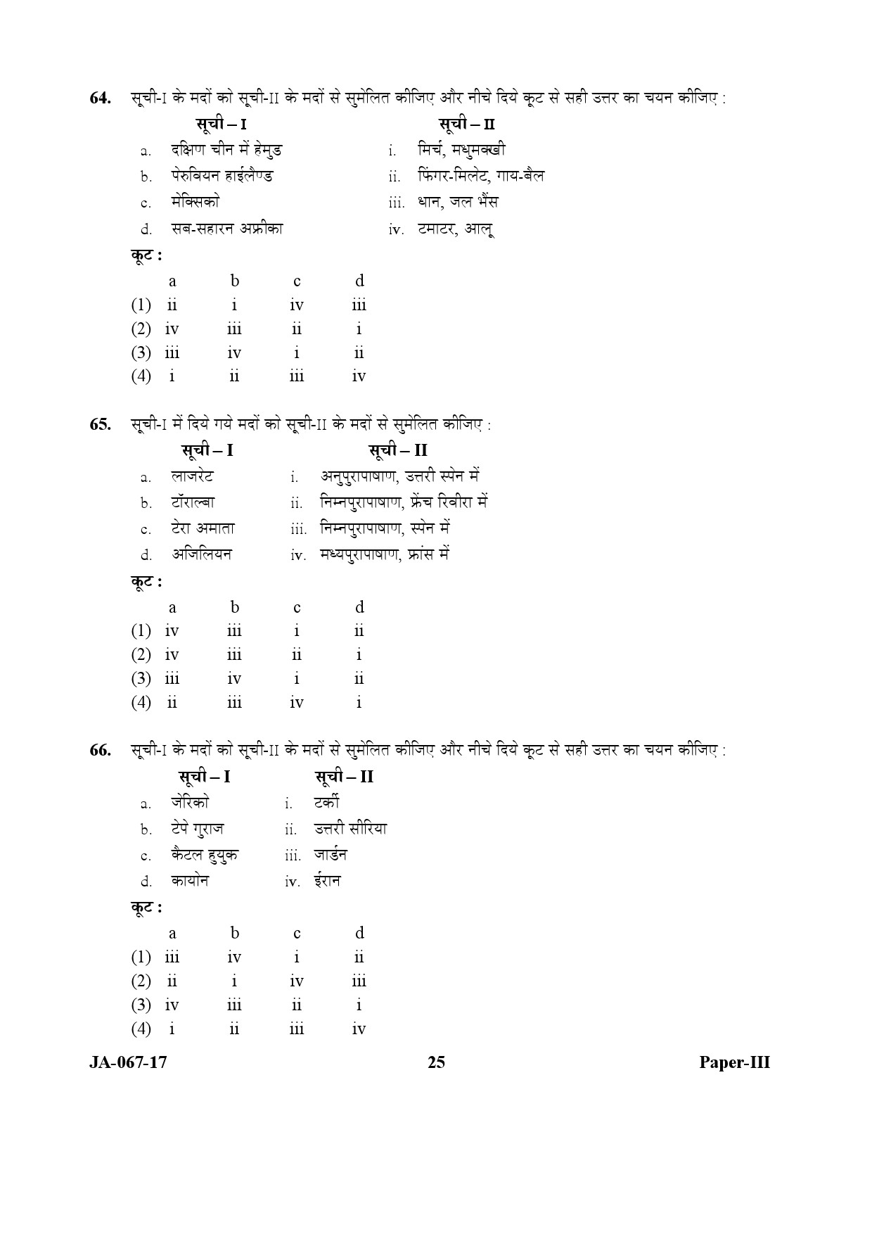 Archaeology Paper III January 2017 in Hindi 12