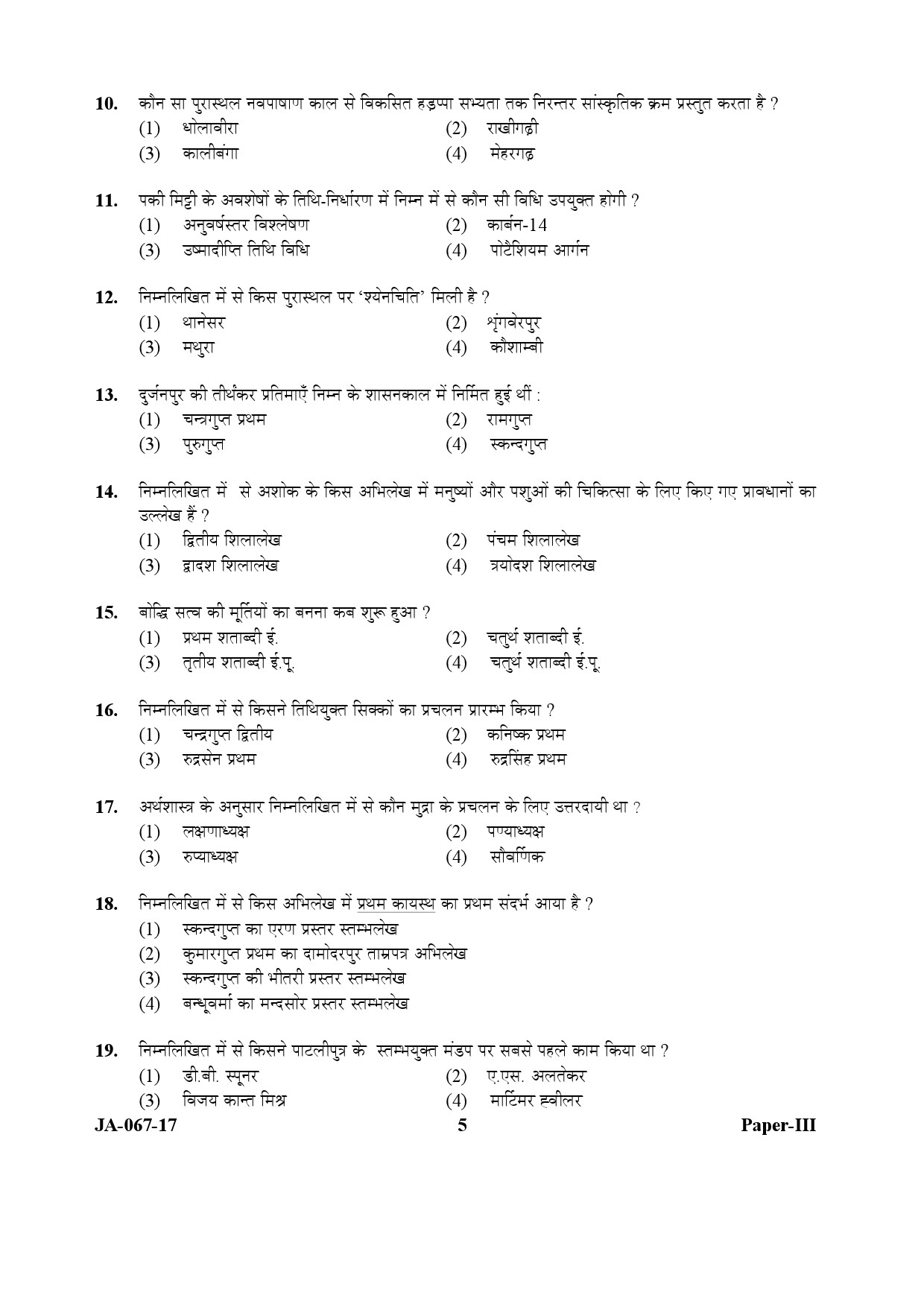 Archaeology Paper III January 2017 in Hindi 2