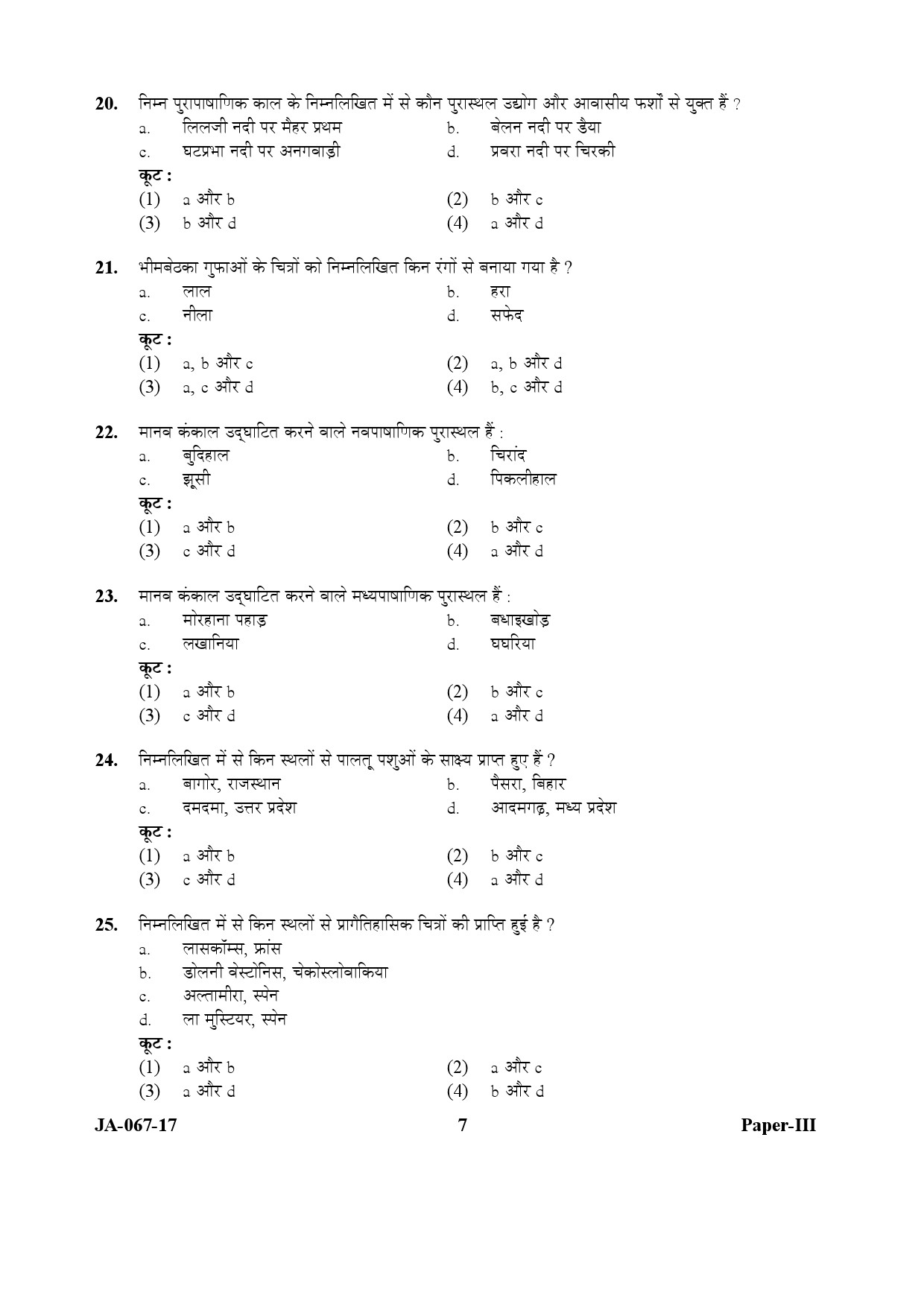 Archaeology Paper III January 2017 in Hindi 3