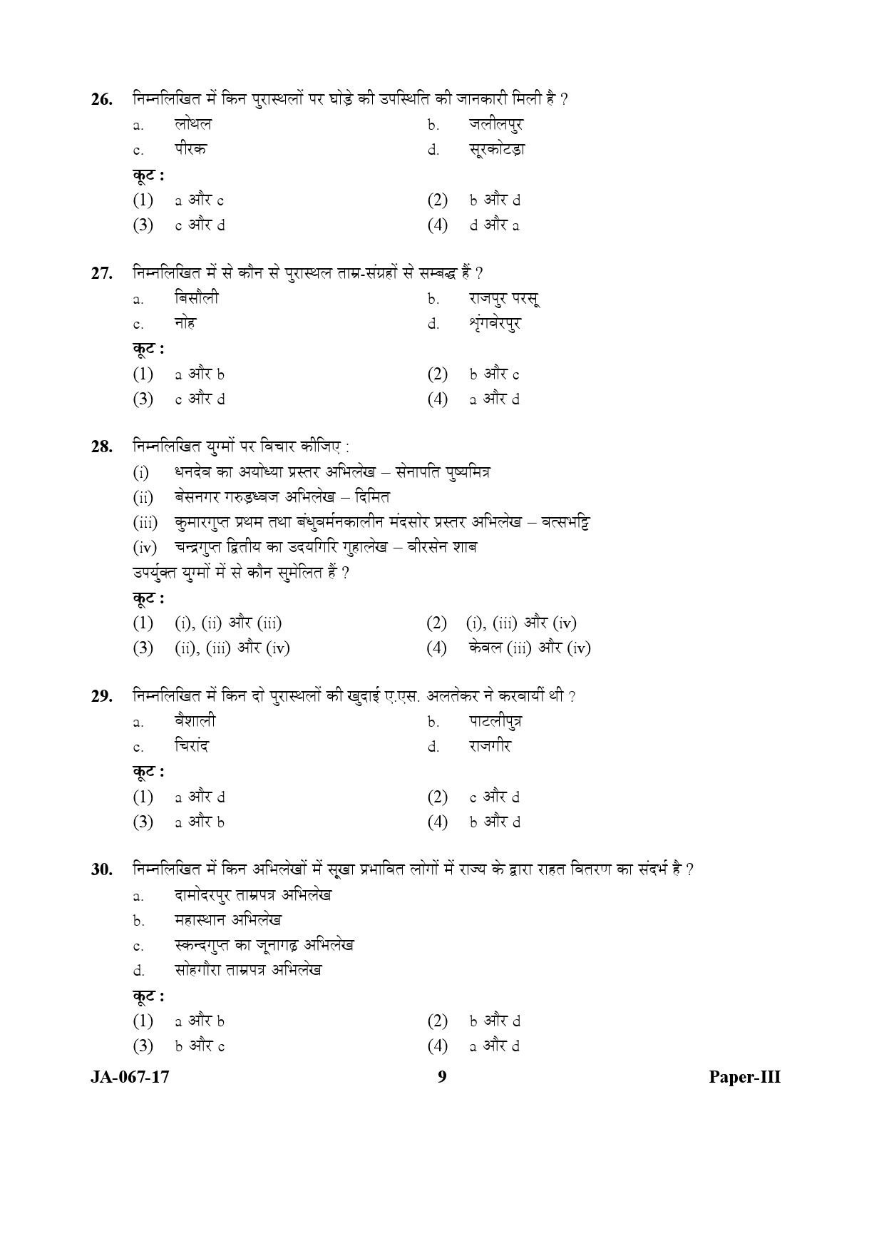 Archaeology Paper III January 2017 in Hindi 4