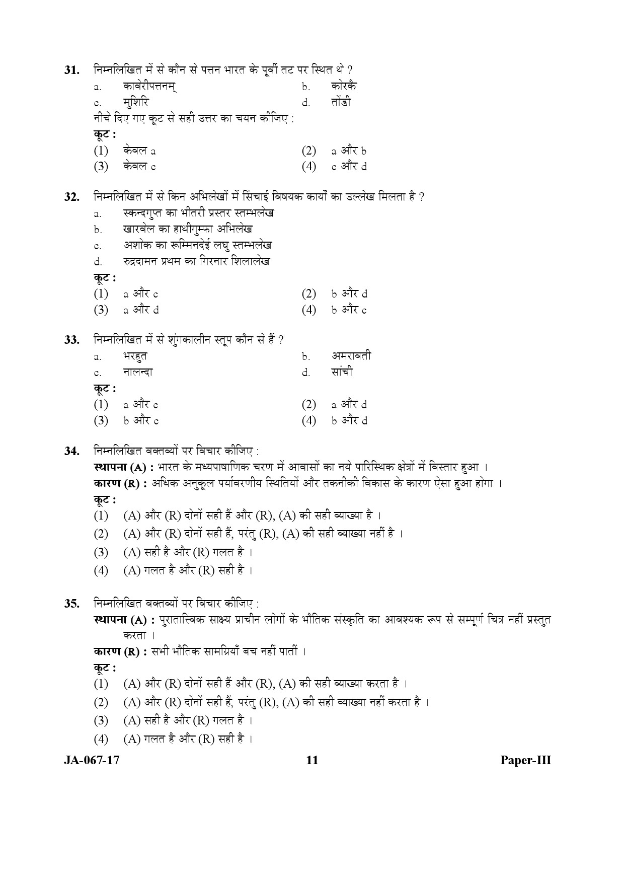 Archaeology Paper III January 2017 in Hindi 5