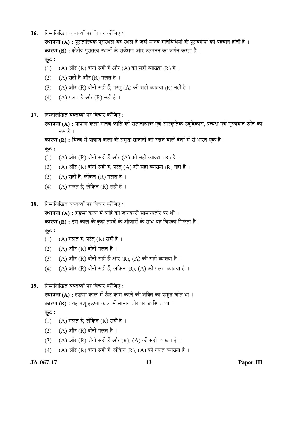 Archaeology Paper III January 2017 in Hindi 6