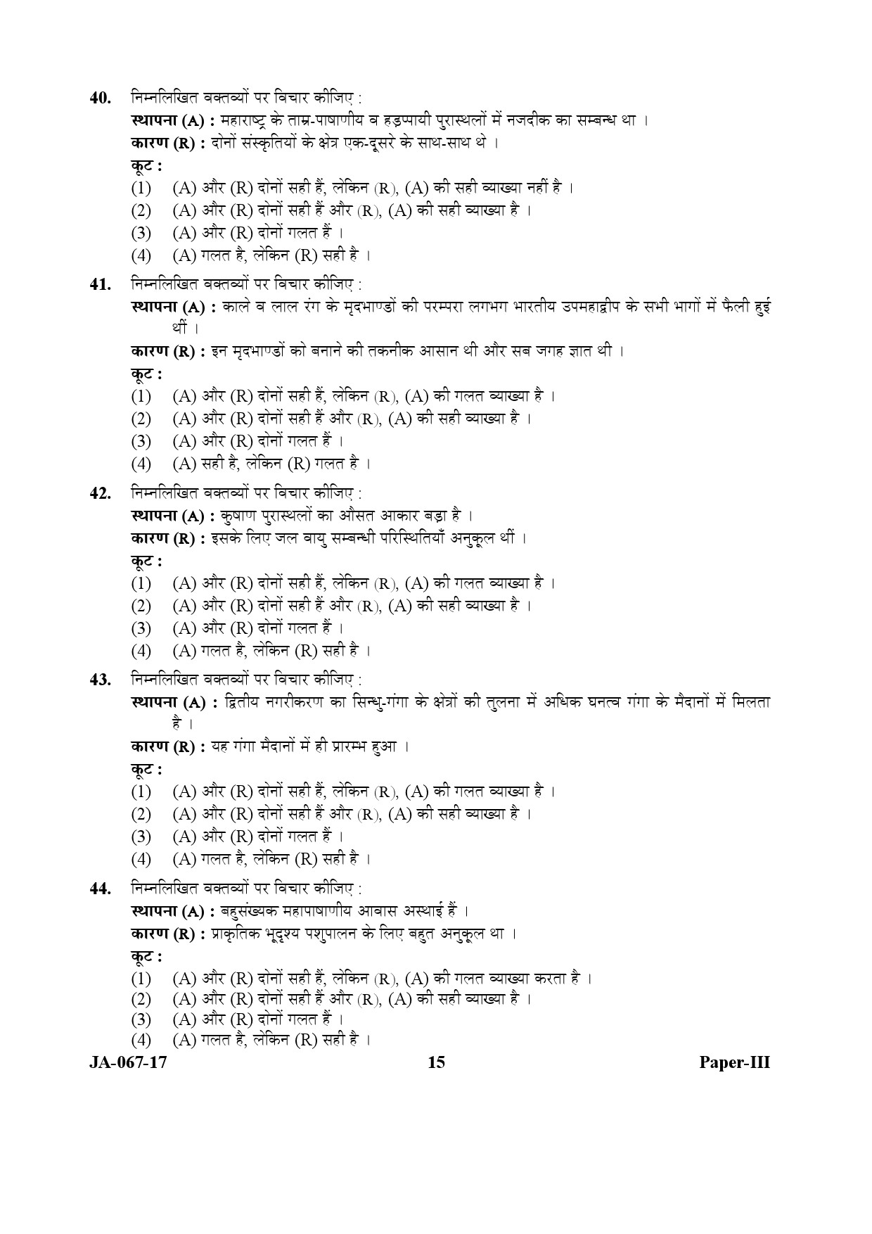 Archaeology Paper III January 2017 in Hindi 7