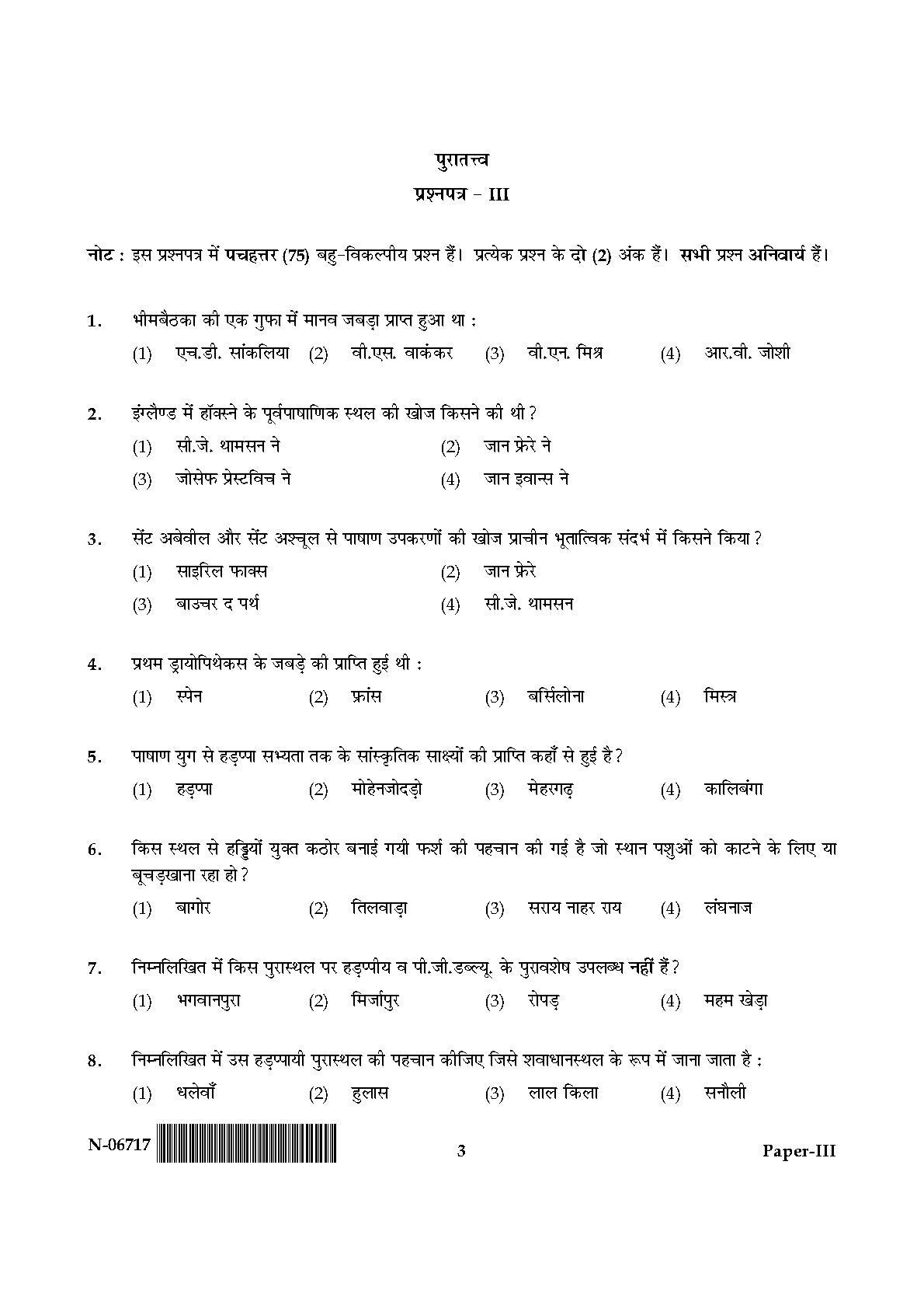 Archaeology Paper III November 2017 in Hindi 1