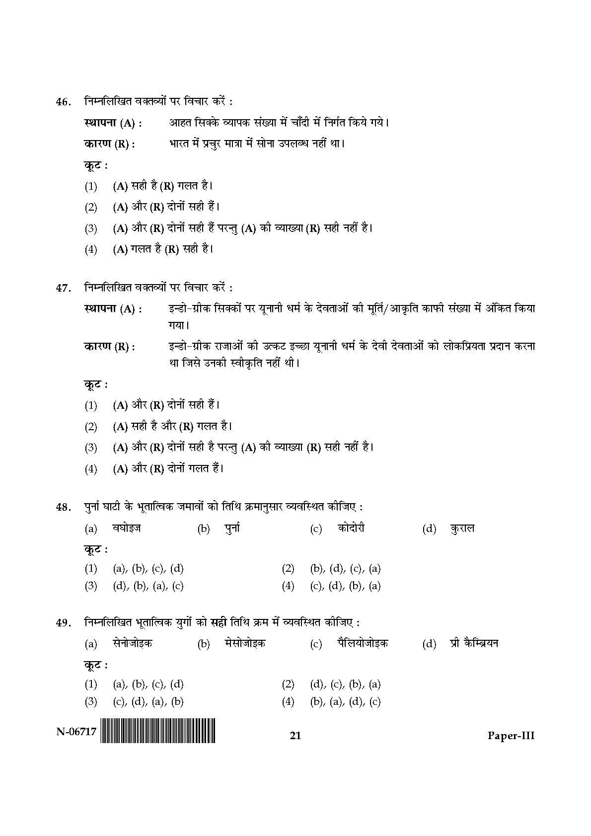 Archaeology Paper III November 2017 in Hindi 10