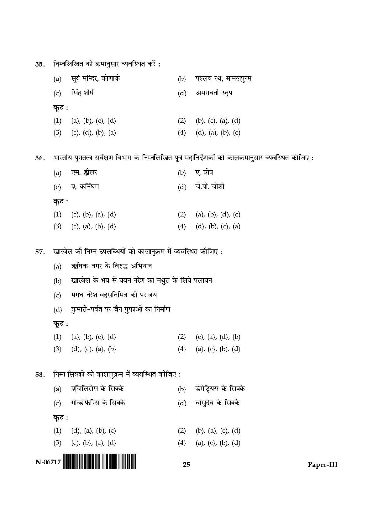 Archaeology Paper III November 2017 in Hindi 12