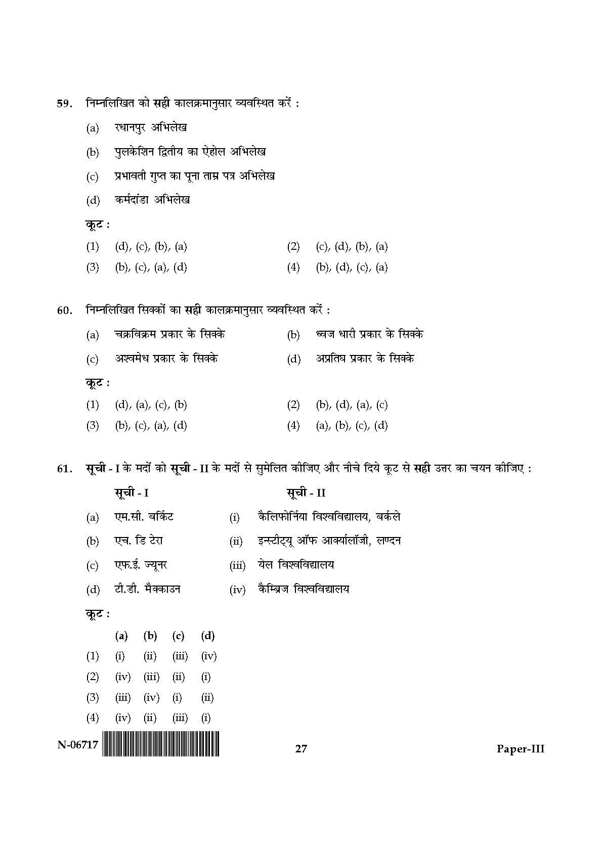 Archaeology Paper III November 2017 in Hindi 13