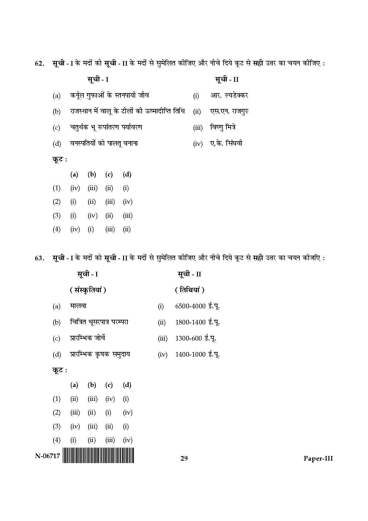 Archaeology Paper III November 2017 in Hindi 14