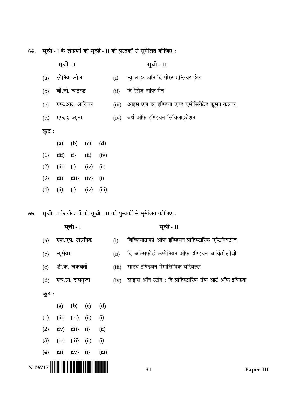 Archaeology Paper III November 2017 in Hindi 15