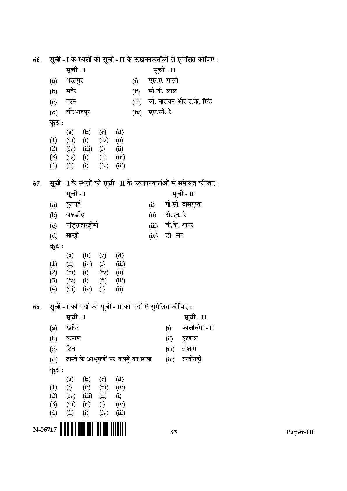 Archaeology Paper III November 2017 in Hindi 16