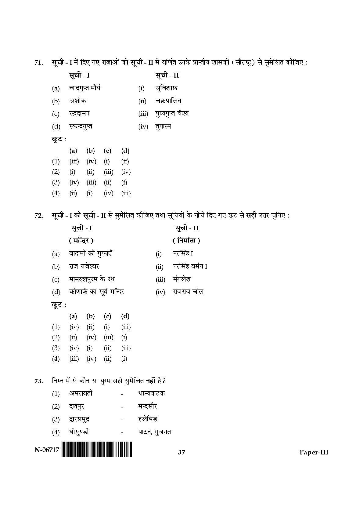 Archaeology Paper III November 2017 in Hindi 18