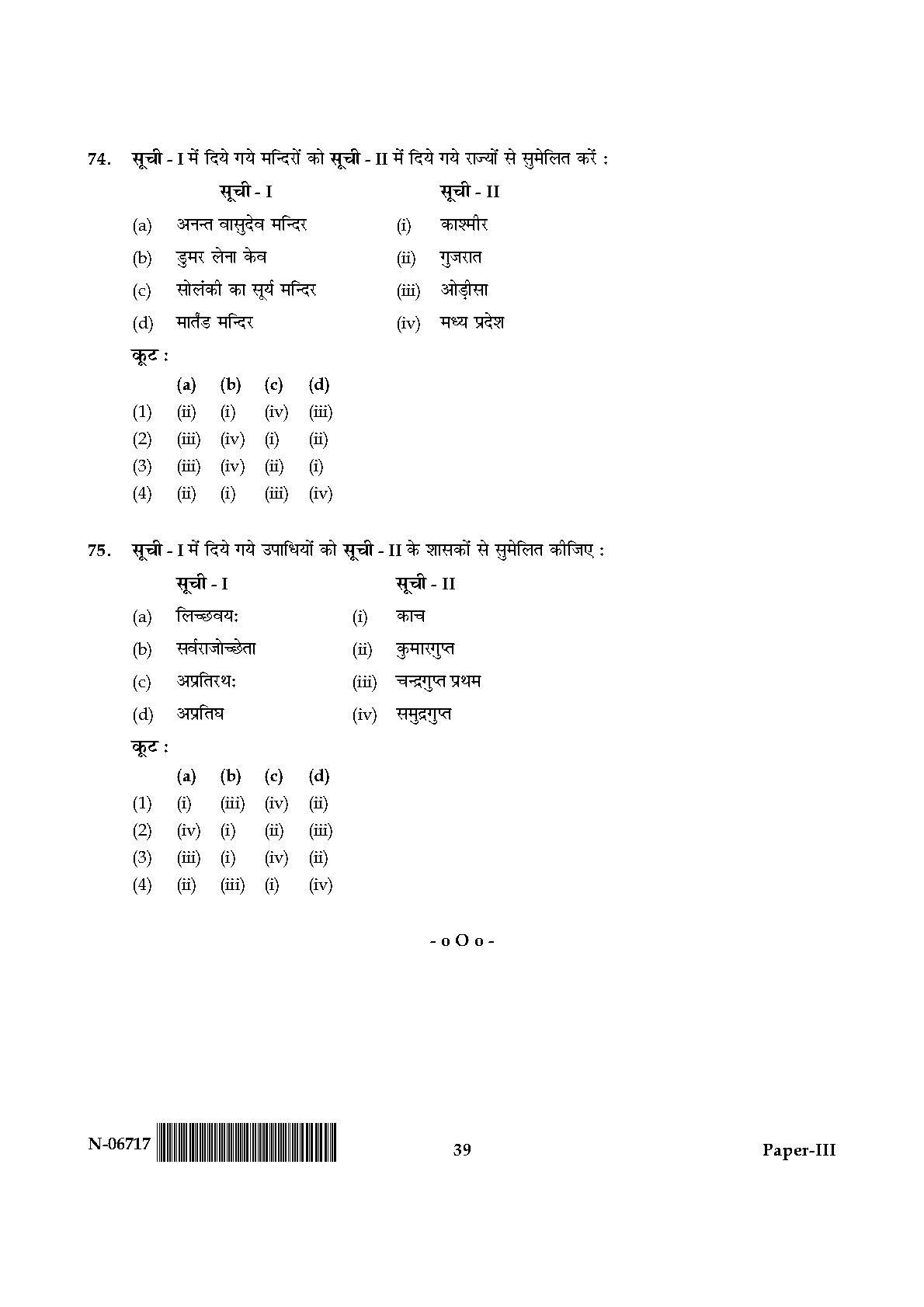 Archaeology Paper III November 2017 in Hindi 19